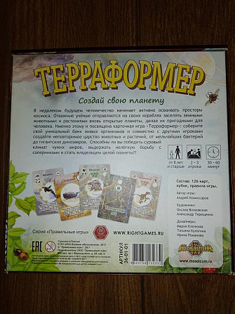 настольная карточная игра "Терраформер"  - изображение 2