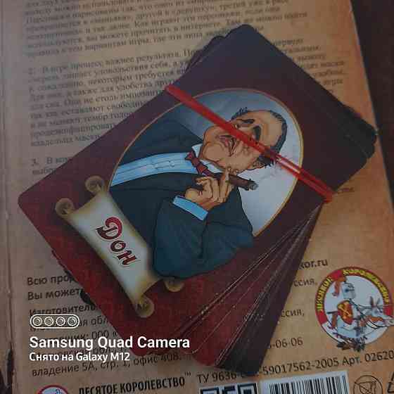 Настольная карточная игра ,,Мафия" 