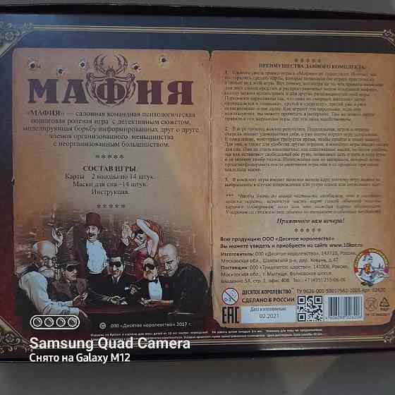 Настольная карточная игра ,,Мафия" 