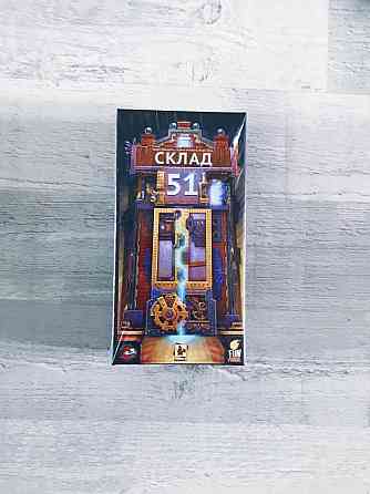 Новая Настольная игра «Склад 51» 