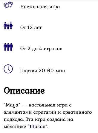 Игра "Мауа" (Майя) 