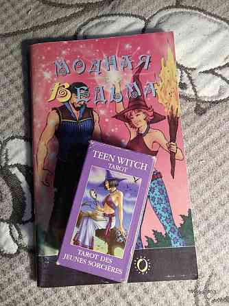 Таро Ведьм + книга 