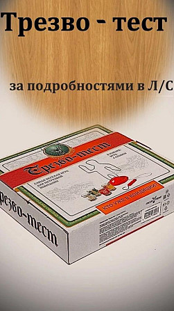 Игра на трезвость  - изображение 1