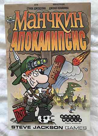 Манчкин Апокалипсис 