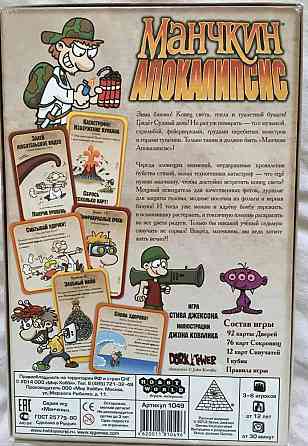 Манчкин Апокалипсис 