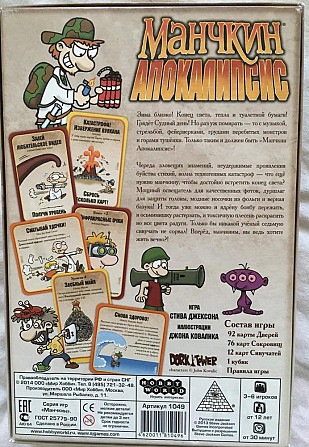 Манчкин Апокалипсис  - изображение 3