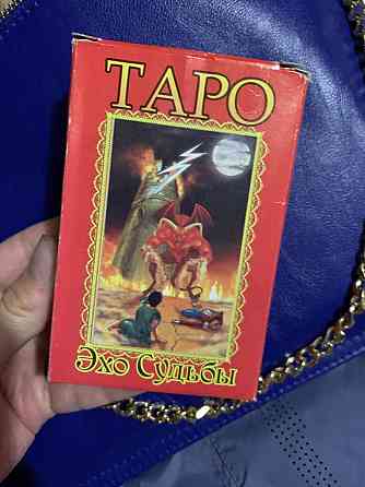 Карты таро 