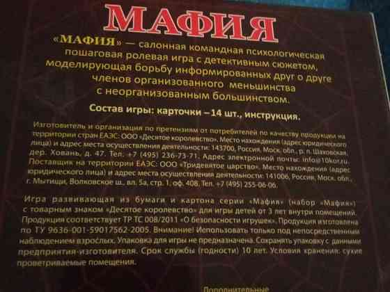 Настольная игра "мафия" 