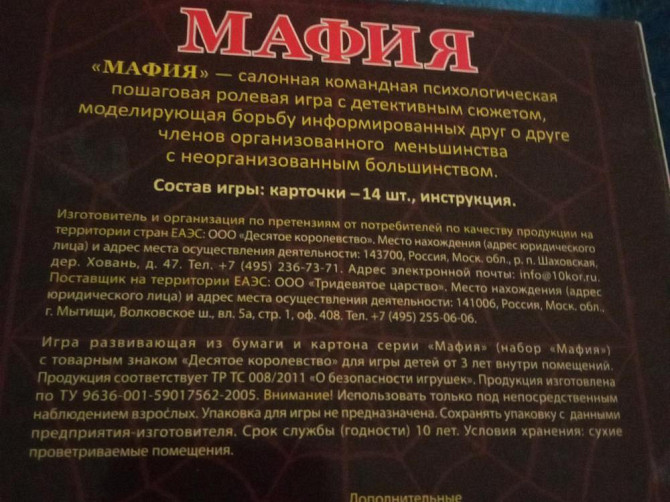 Настольная игра "мафия"  - изображение 2