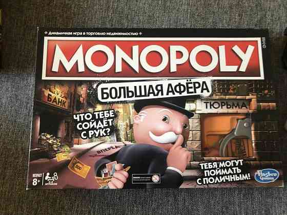 Монополия большая афера 