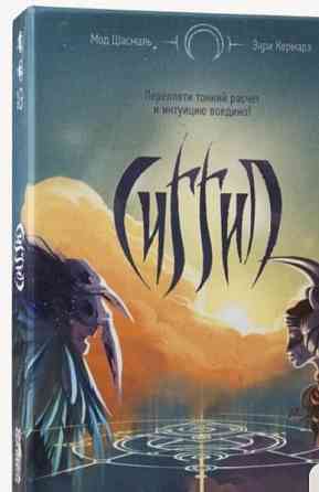 Настольная игра Сигил 