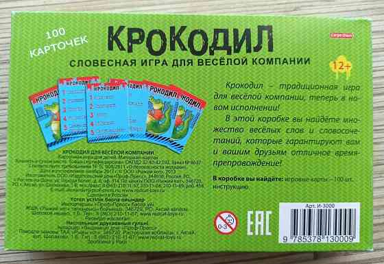 Крокодил игра 