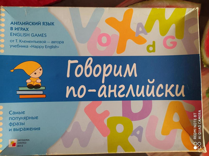Игра Говорим по-английски  - изображение 1
