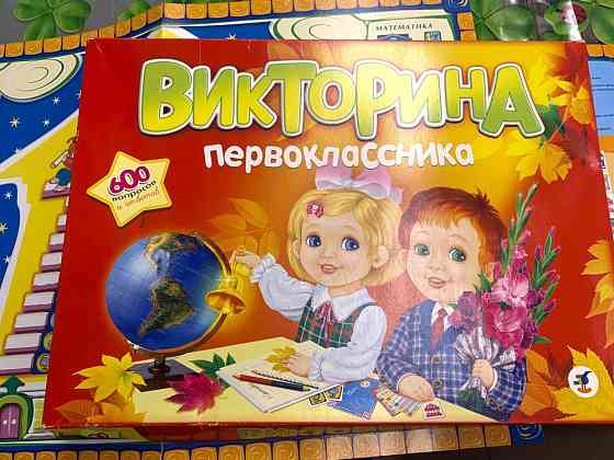 Настольная игра Викторина первоклассника 