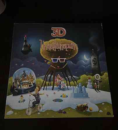 Имаджинариум 3D 