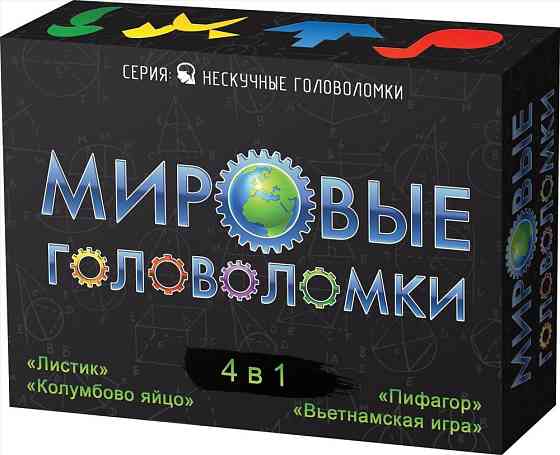 Новая игра мировые головоломки 