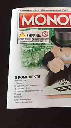 Монополия настольная игра 