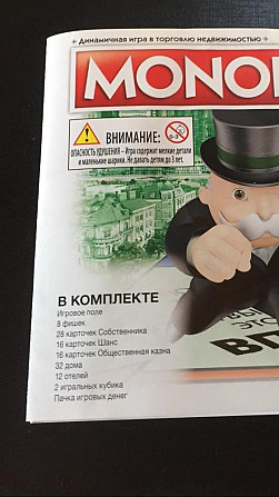 Монополия настольная игра  - изображение 3