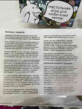 Настольная игра "Мемология" 