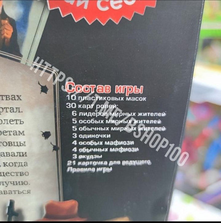 Настольная игра "Mafia"  - изображение 3