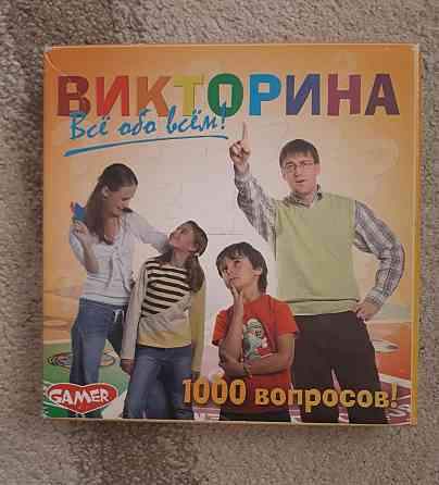 Викторина "Все обо всем" 