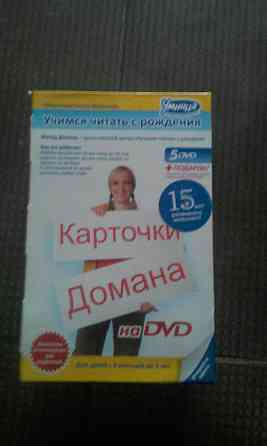 карточки Домана на ДВД 