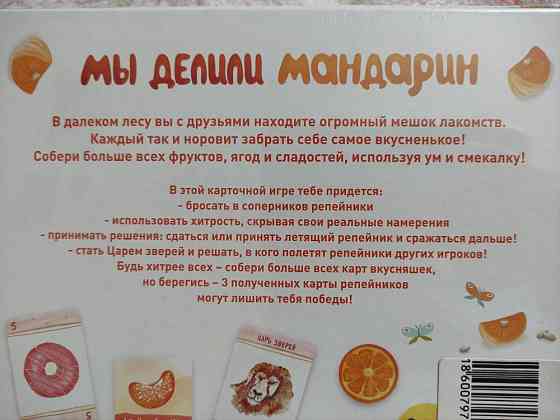 Настольная игра 