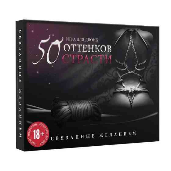 Игра для двоих «50 оттенков страсти», 3 в 1 