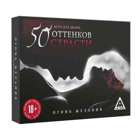 Игра для двоих «50 оттенков страсти», 3 в 1 