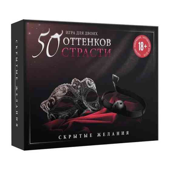 Игра для двоих «50 оттенков страсти», 3 в 1 