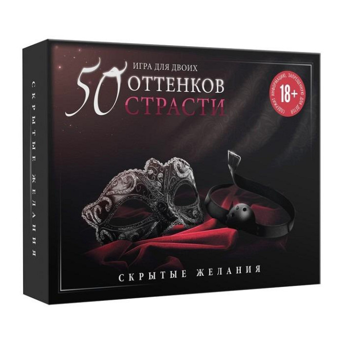 Игра для двоих «50 оттенков страсти», 3 в 1  - изображение 1
