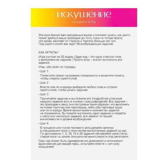 Скретч-плакат «Искушение», А3 