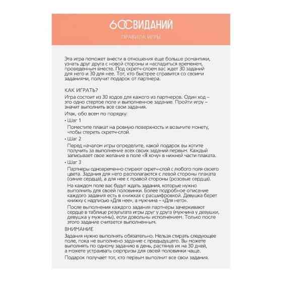 Скретч-плакат «Романтический гид. 60 свиданий» 