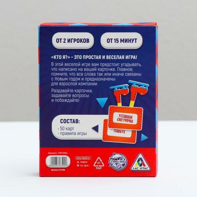 Новогодняя игра «Кто Я?» 18+  - изображение 2