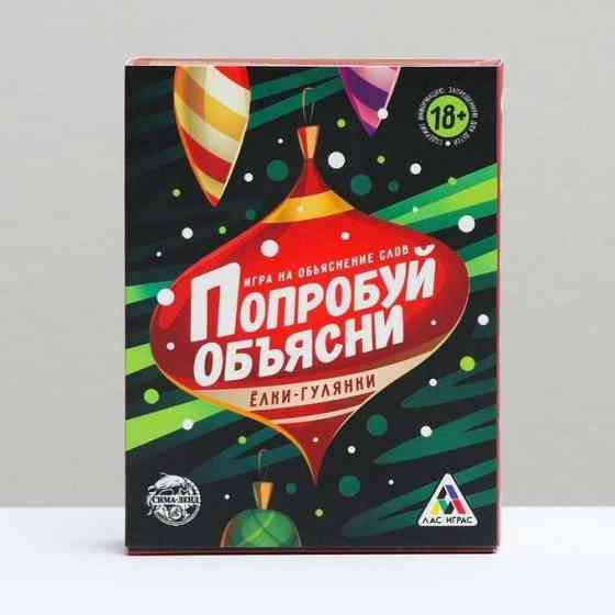 «Попробуй объясни. Ёлки-гулянки», 18+ 