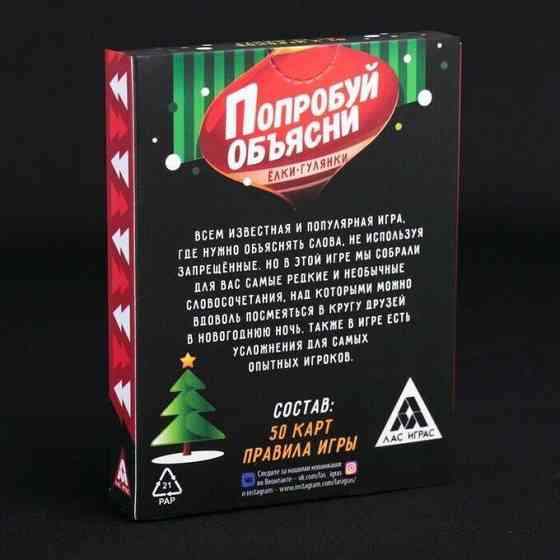 «Попробуй объясни. Ёлки-гулянки», 18+ 