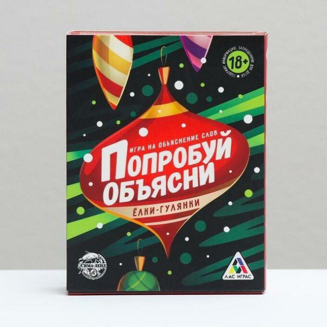 «Попробуй объясни. Ёлки-гулянки», 18+  - изображение 1