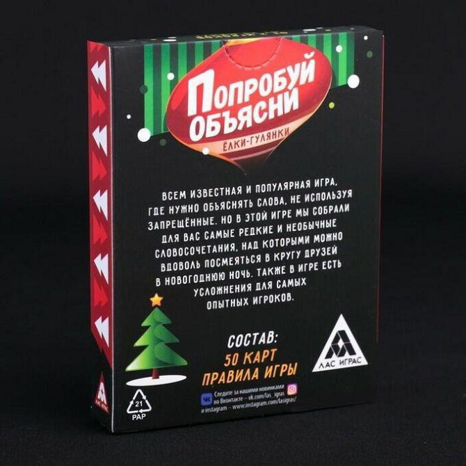 «Попробуй объясни. Ёлки-гулянки», 18+  - изображение 2