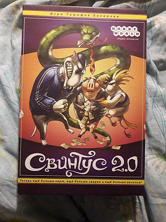 Настольная игра "Свинтус 2.0"  - изображение 1