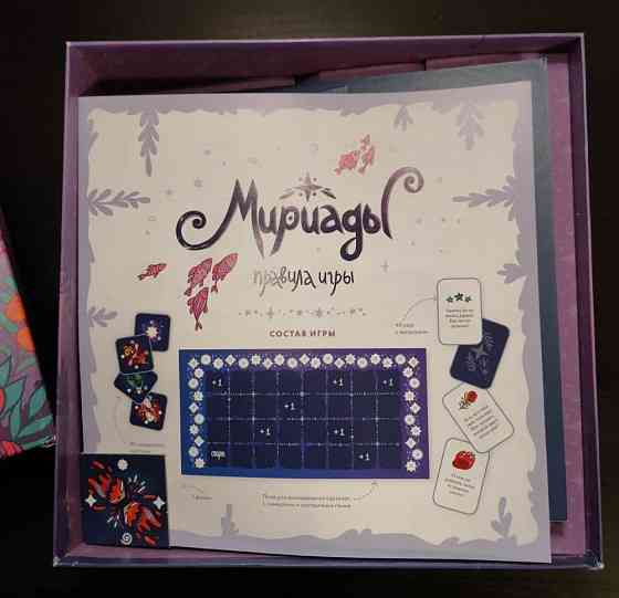 Настольная игра Мириады 