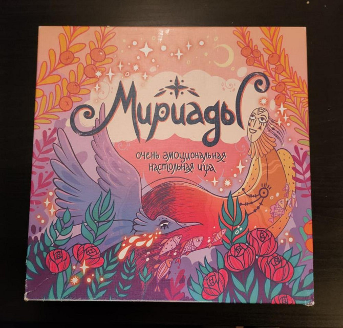 Настольная игра Мириады  - изображение 1