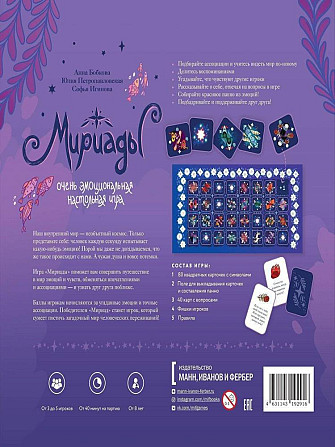 Настольная игра Мириады  - изображение 2