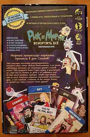 Настольная игра Рик и Морти Всмортить все 