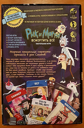 Настольная игра Рик и Морти Всмортить все  - изображение 2