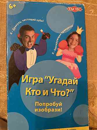 Игра «Угадай Кто и Что» 