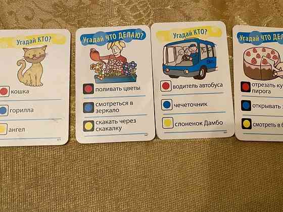Игра «Угадай Кто и Что» 