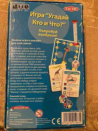 Игра «Угадай Кто и Что» 