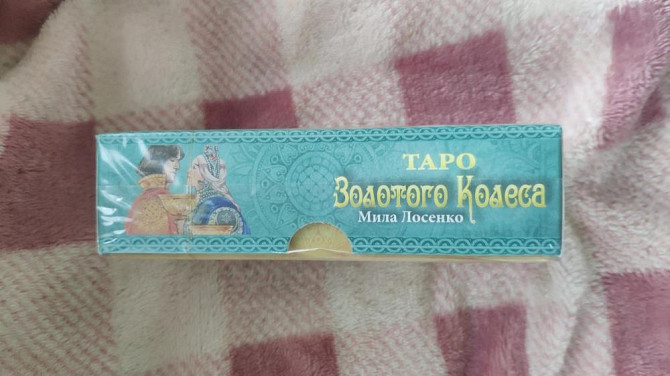 Таро золотого колеса  - изображение 2