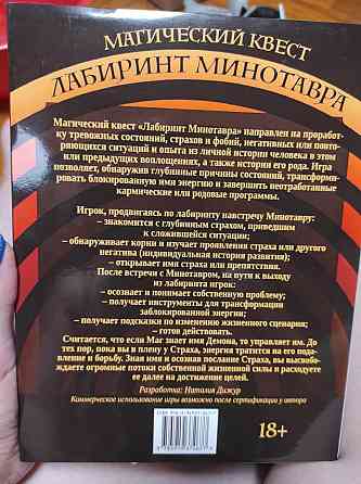 Игра лабиринт минотавра 