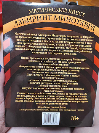 Игра лабиринт минотавра  - изображение 2